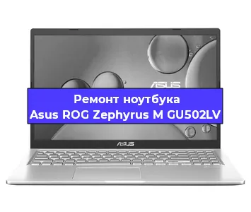 Замена разъема питания на ноутбуке Asus ROG Zephyrus M GU502LV в Новосибирске